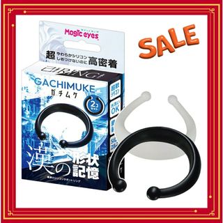 SEXY情趣用品 日本原裝進口Magic eyes．GACHIMUKE 漢の形狀記憶 高彈力記憶包皮阻復鎖精環【2入裝】