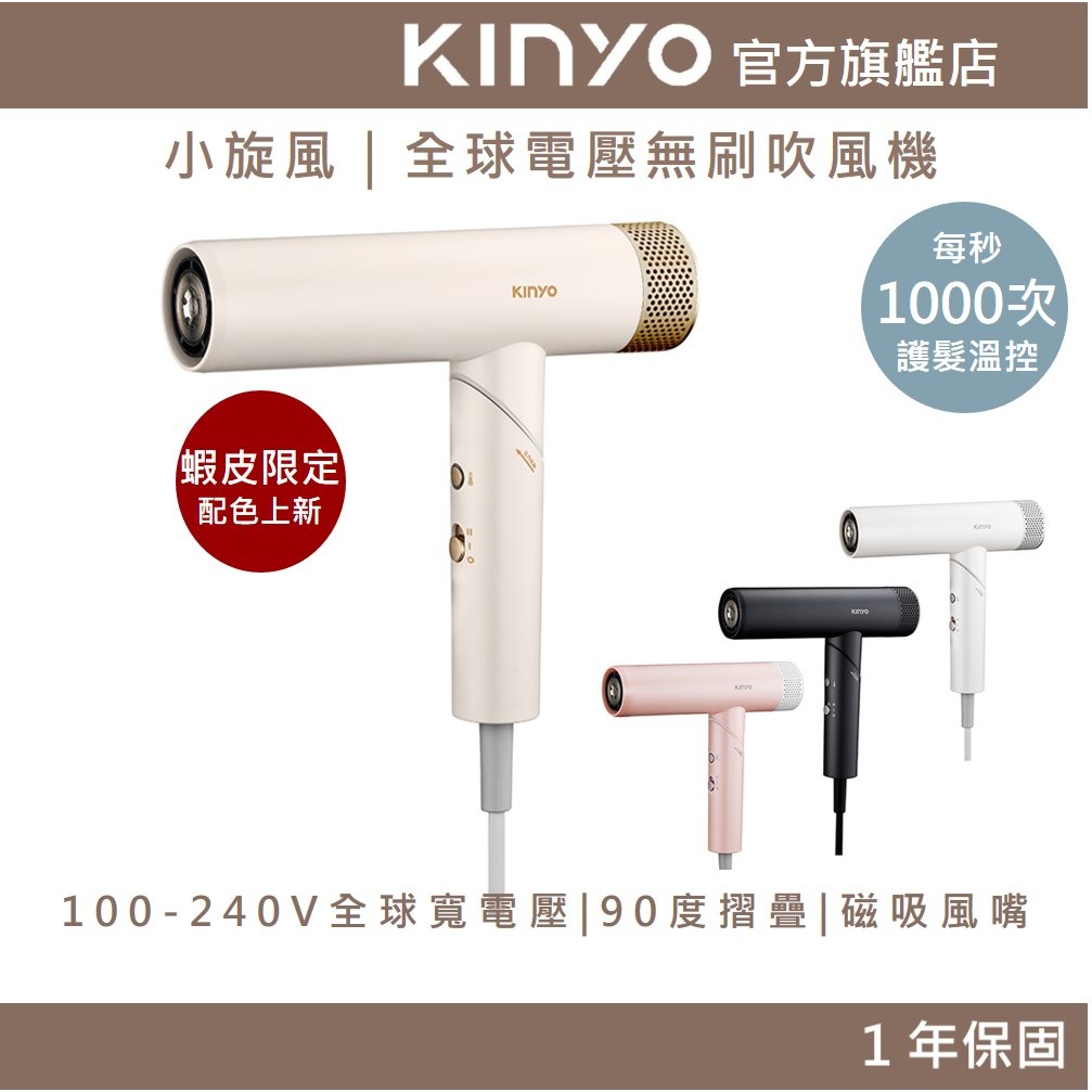 〖KINYO〗 小旋風｜全球電壓無刷吹風機 (KH) 高速大風量 國際電壓 折疊 負離子 |低噪音