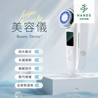 【FUGU BEAUTY】美容儀 (清潔儀/美膚儀/美顏儀)｜臺隆手創館