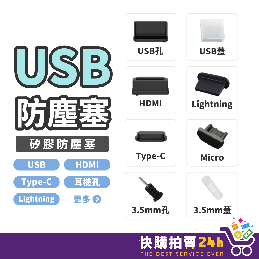 USB防塵塞 24H台灣出貨 Lightning Type-C  USB 防塵塞 電腦 充電器 矽膠防塵塞