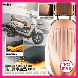 YO買百貨 Ghost 古斯特 Saluto 復古機車坐墊 機車座墊 機車椅墊 坐墊 座墊 機車坐墊 SALUTO改裝