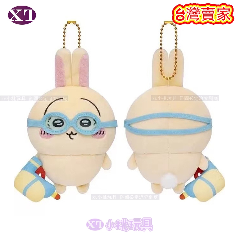 台灣出貨 chiikawa 吉伊卡哇 泳鏡烏薩奇泳池拿水槍掛件 熒光烏薩奇 垂耳兔娃娃 烏薩奇吊飾 烏薩奇掛飾 交換禮物