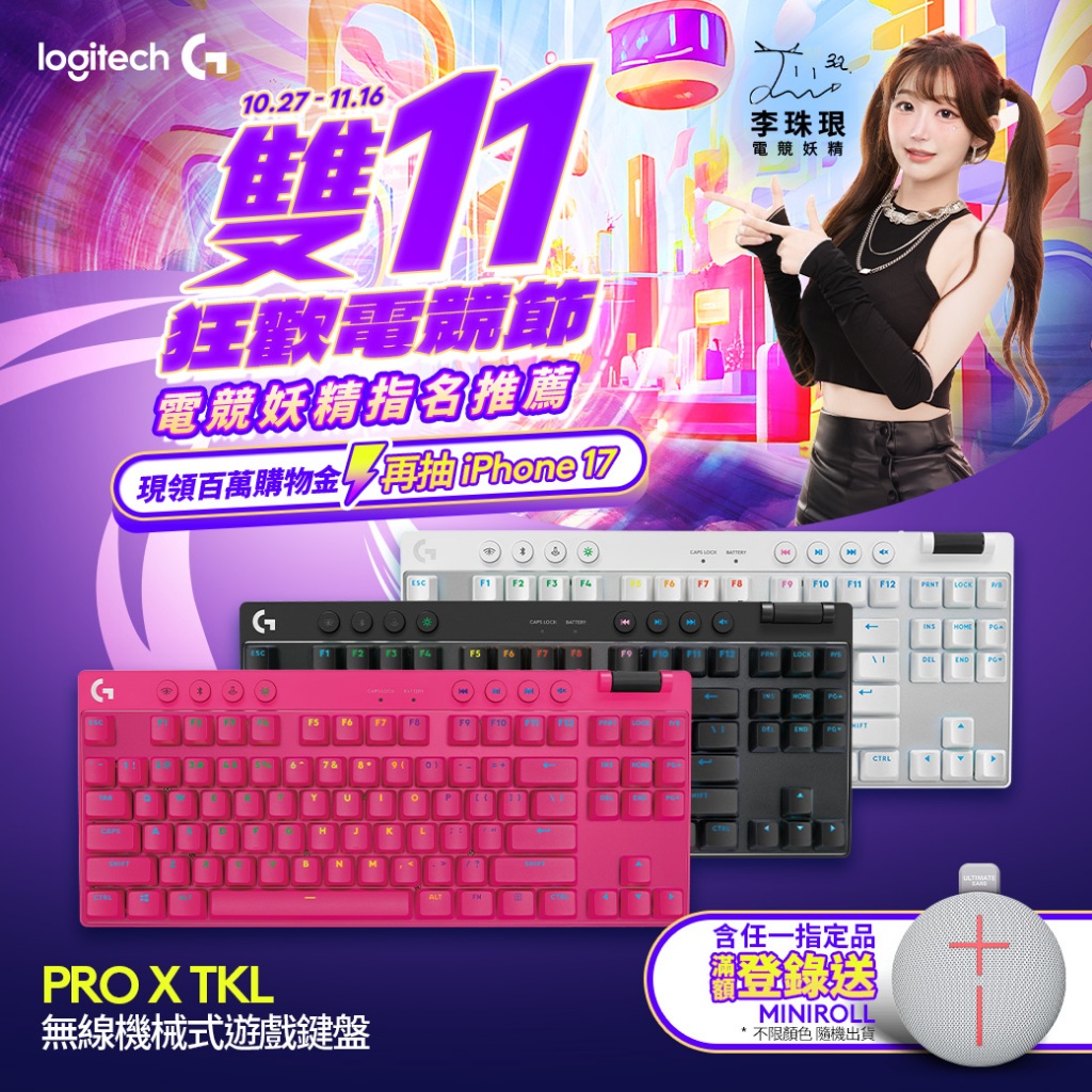 Logitech G 羅技PRO X LIGHTSPEED 無線機械式TKL遊戲鍵盤【電競館】