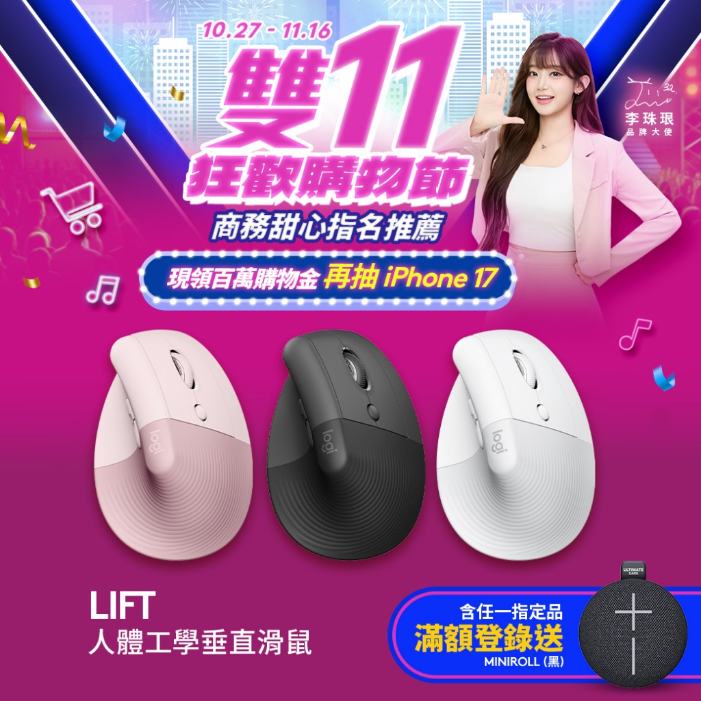 Logitech 羅技 LIFT 人體工學垂直滑鼠【電競館】