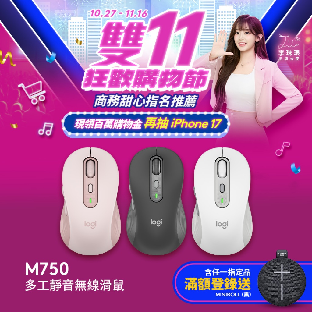 Logitech 羅技 M750 / M750 L(大手版) 多工靜音無線滑鼠
