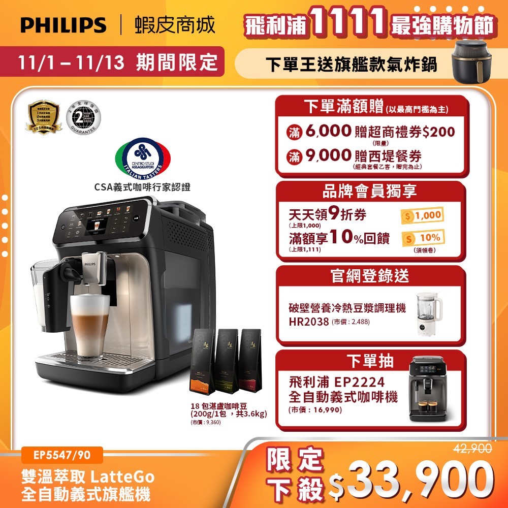 【PHILIPS 飛利浦】LatteGo全自動義式咖啡機-星光銀(EP5547/90)+湛盧豆18包| 精品咖啡