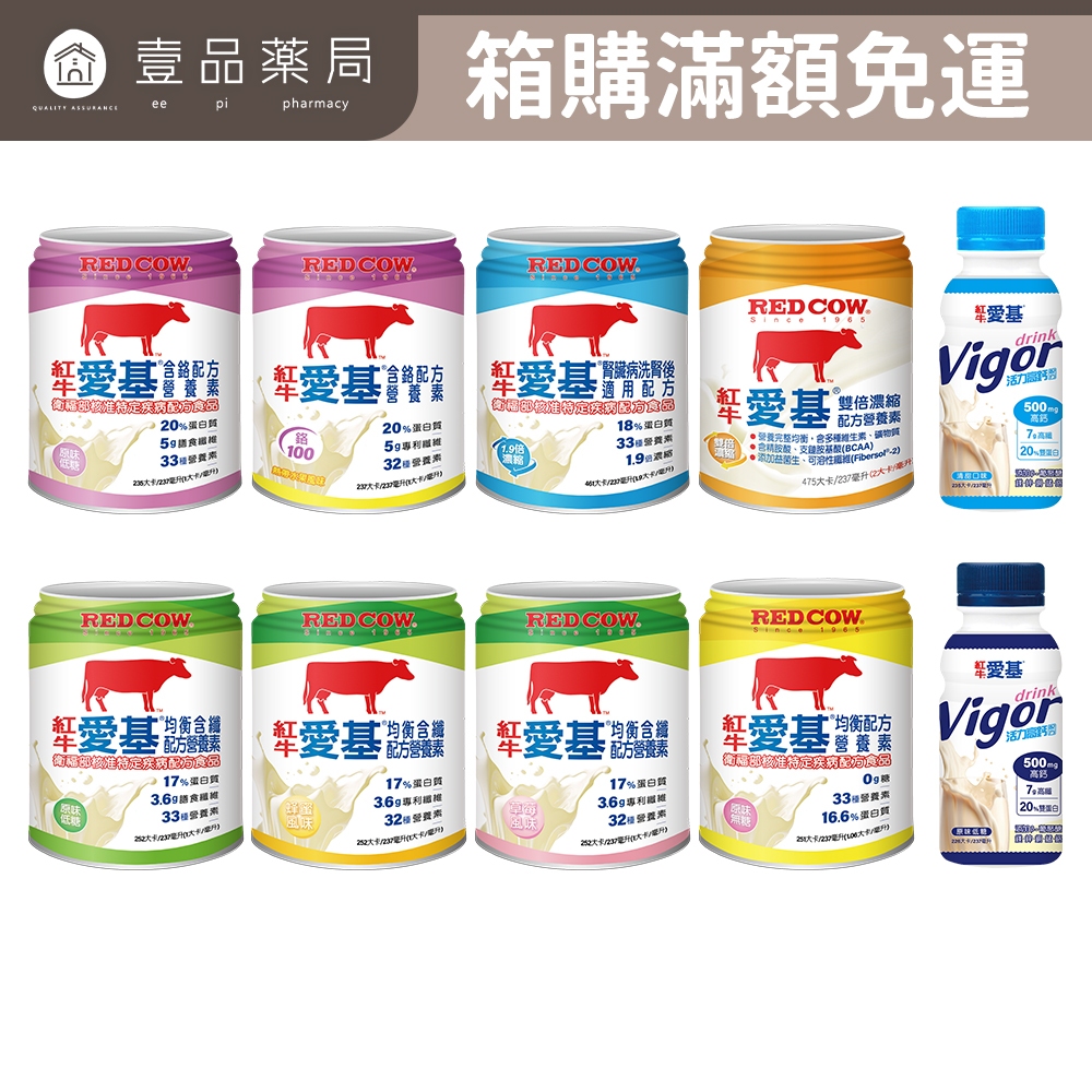 【紅牛】箱購賣場24罐愛基 均衡含纖草莓蜂蜜腎臟病洗腎後含鉻配方均衡配方原味無糖熱帶水果【壹品藥局】