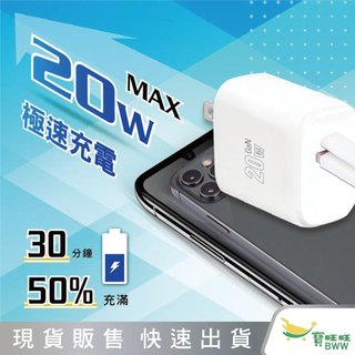 BWW｜聖岡科技 USB-205AC 20W氮化家快充A+C USB充電器 新一代快充