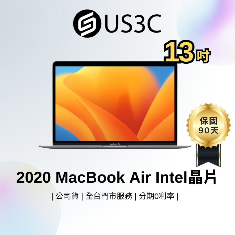 Apple MacBook Air Retina 13 吋 i3 i5 i7 2020 蘋果筆電 輕薄 二手筆電