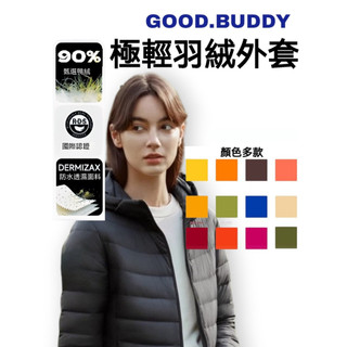 【 GOOD BUDDY 】特級極輕90%羽絨外套 外套 羽絨外套 連帽外套 防潑水背心 厚背心外套【BC01】女款