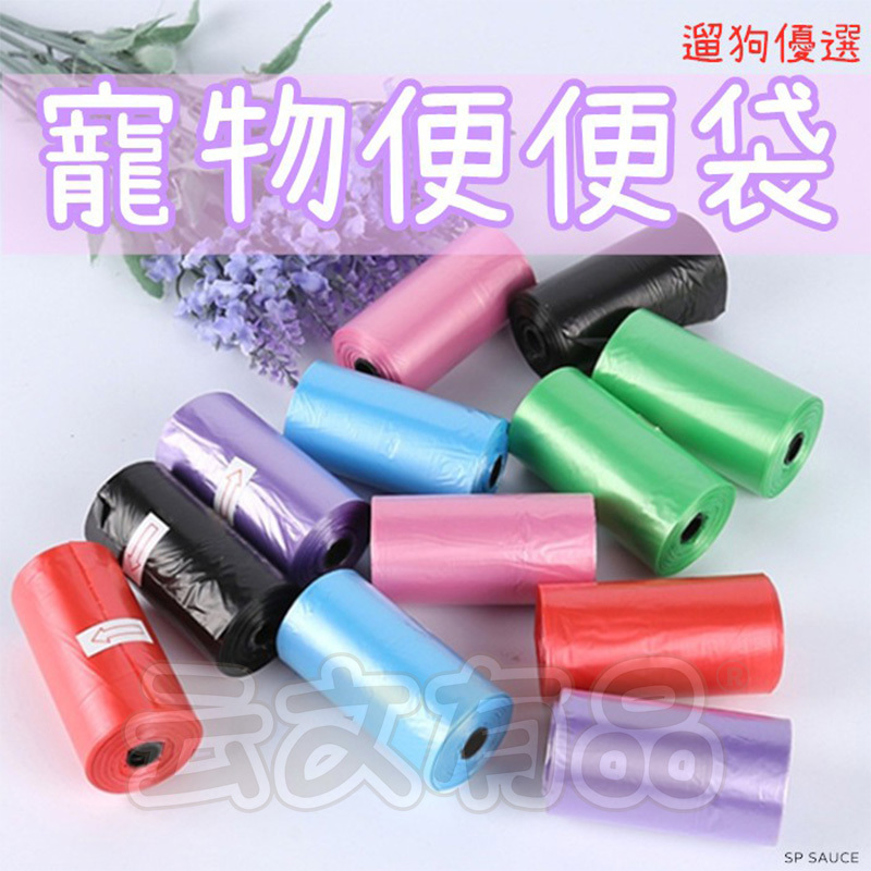 寵物拾便袋 子彈頭收納盒👍收納袋 遛狗 拾便袋 撿便袋 迷你垃圾袋 垃圾袋 清潔 便便袋 收納 撿便器 寵物 本原購物