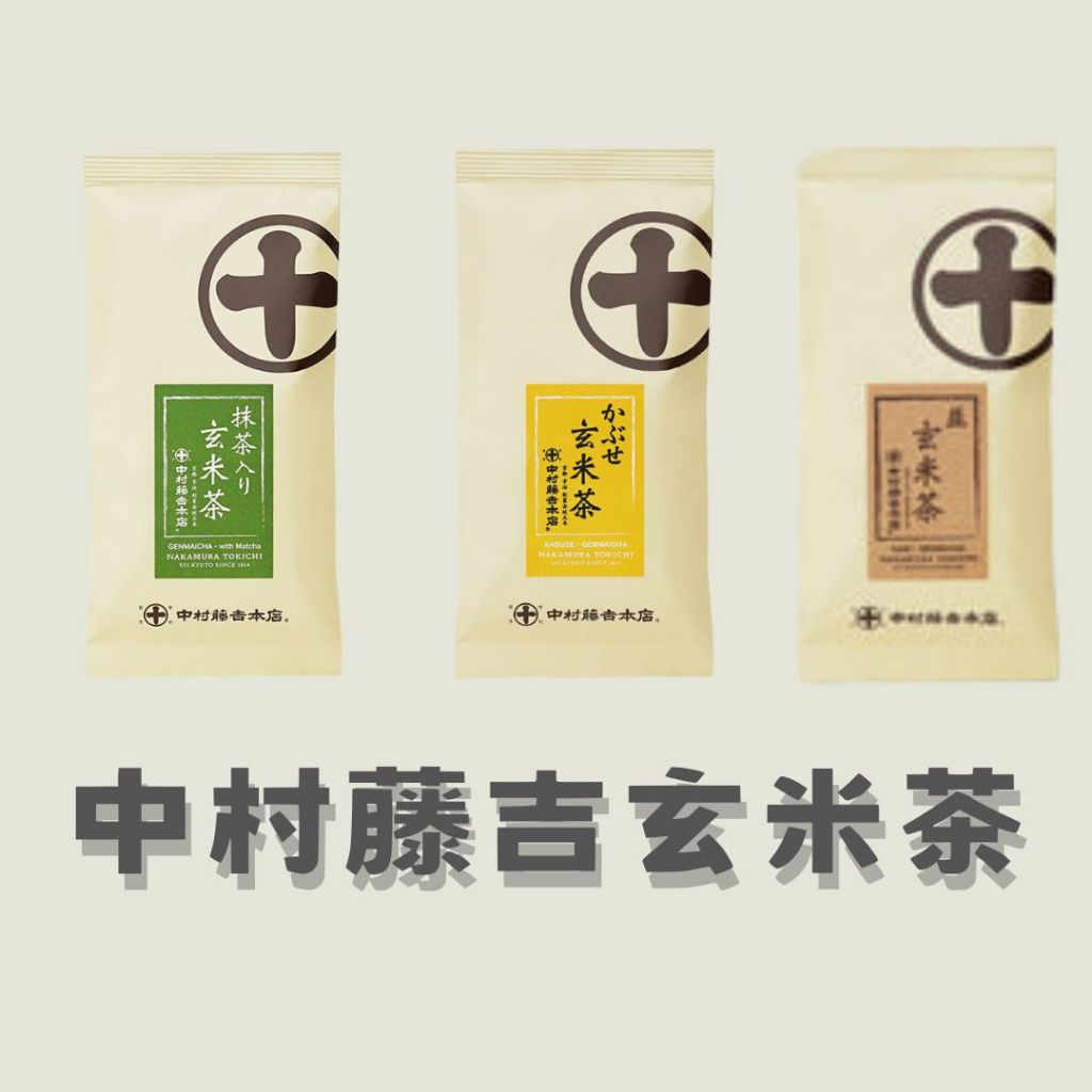 【現貨快速寄出➕預購】日本中村藤吉本店/ 一般款玄米茶／100g袋入