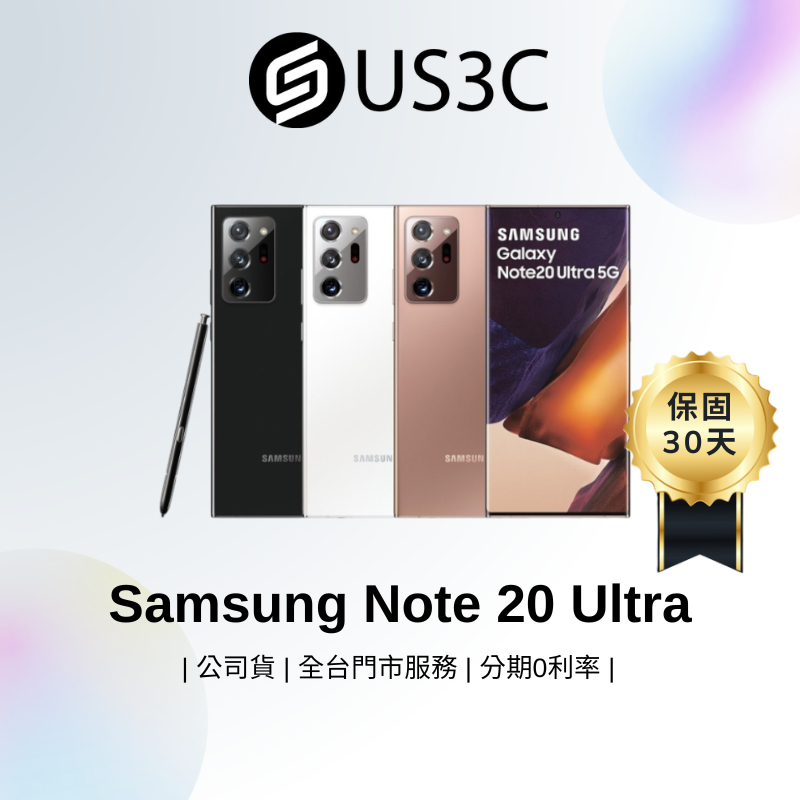 Samsung Note 20 Ultra 6.9吋 1.08億畫素 多工應用 120Hz 曲面螢幕 三星手機 二手品