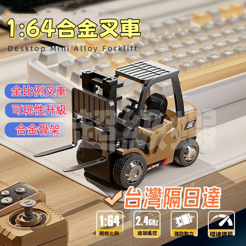 隔日達 1:64迷你合金堆高機🔥叉車 桌面迷你賽車 挖掘機🚜 電動工程模型 兒童節禮物 男孩 工程模型 玩具車