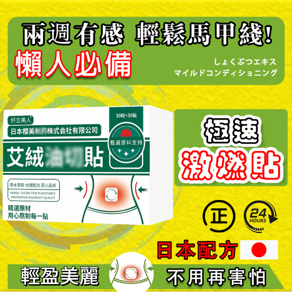 爆款NO.1 艾草肚臍貼 肚臍貼 輕盈秘訣💃雙效速攻🔥梨星人🔥 促進代謝 足貼 纖美貼 幫助排便 溫灸貼 有感推薦