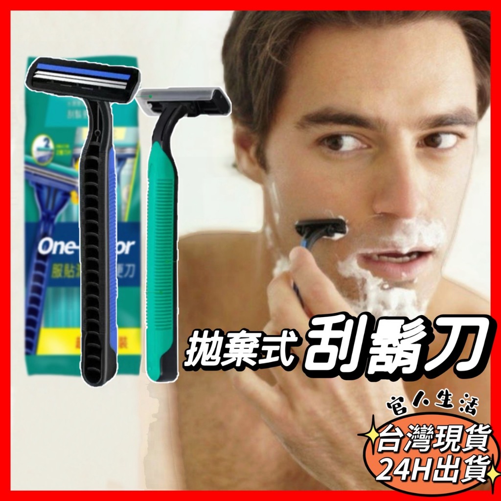 拋棄式刮鬍刀 BR04 一次性刮鬍刀 刮鬍刀 雙層刮鬍刀 全身刮鬍刀 鬍渣 剃須刀 剃鬍刀 剃刀 男士刮鬍刀 出國 旅遊
