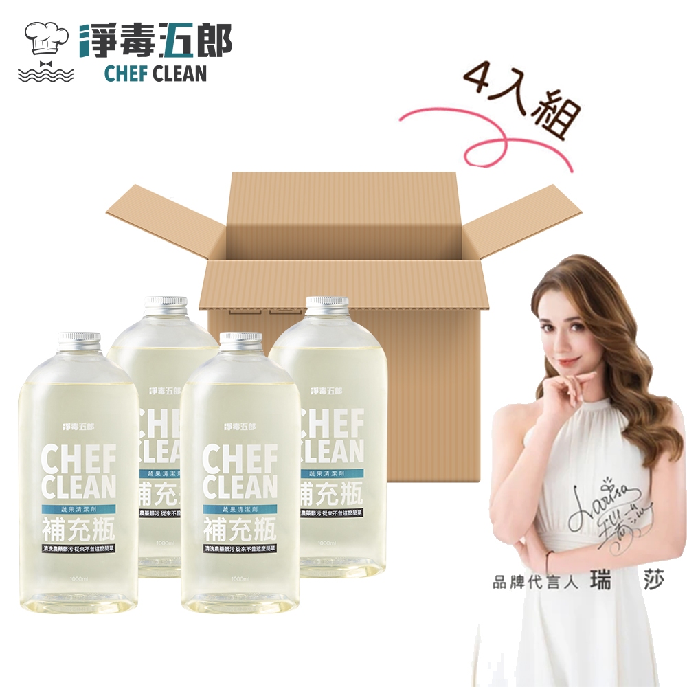 【淨毒五郎】 ★4入箱購組最划算★蔬果清潔劑 環保補充瓶1000ml*4瓶 (洗蔬果 洗菜 洗碗精 奶瓶清潔 洗農藥)