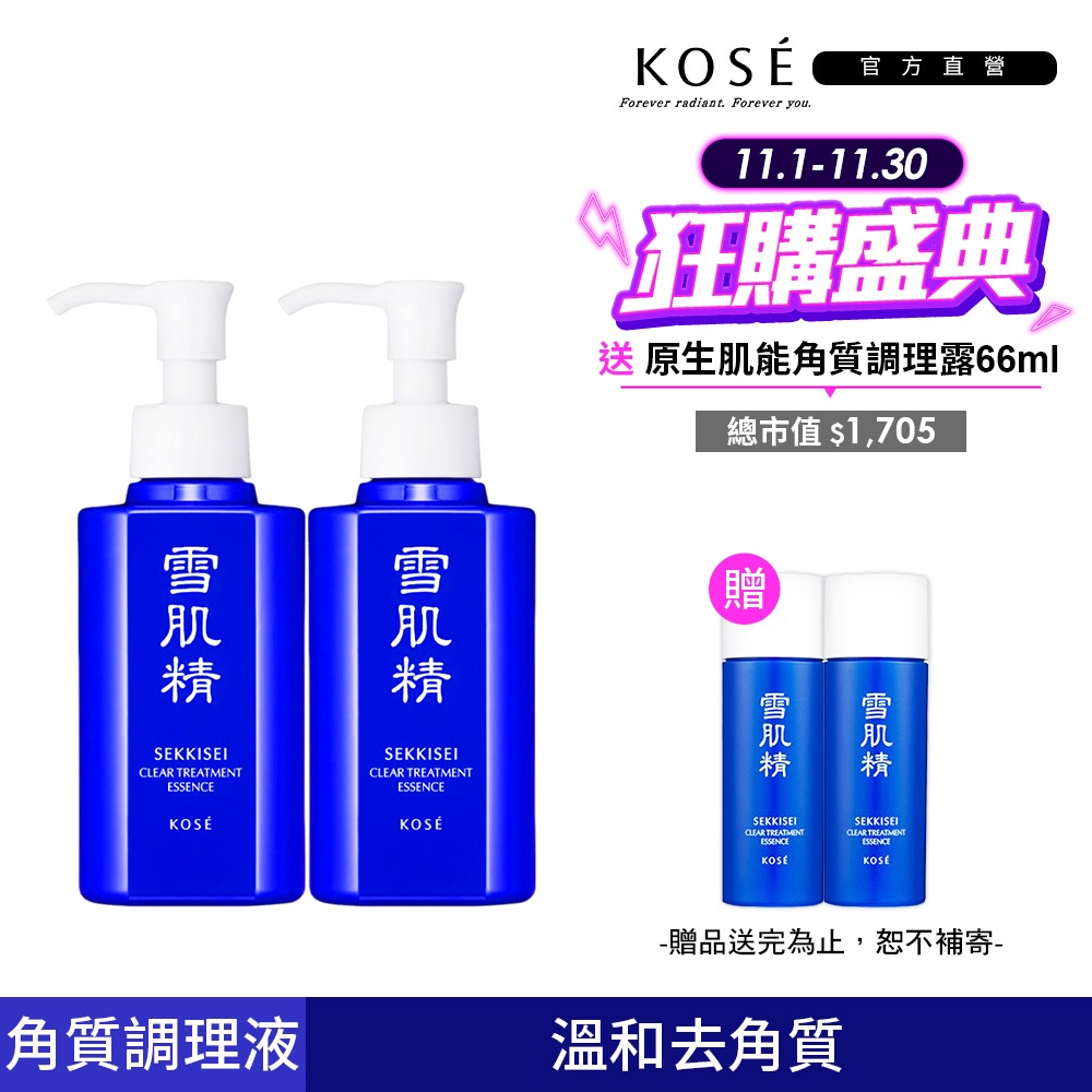 KOSE 高絲 雪肌精 原生肌能角質調理露