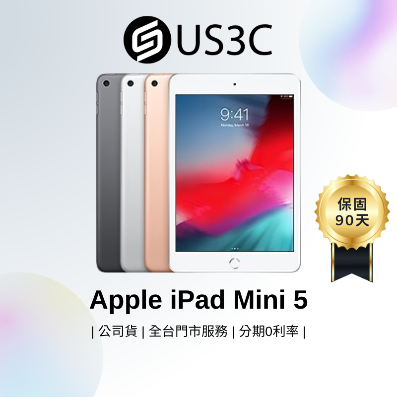 Apple iPad mini 5 7.9吋 平板電腦 蘋果平板 二手平板 蘋果 追劇 遠距教學 中古機 US3C