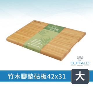 【Buffalo牛頭牌】竹木止滑抗菌砧板(三種尺寸可選)｜精選5年孟宗竹 堅硬耐磨 不易掉屑 天然環保