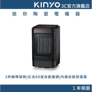 【KINYO直營】 迷你陶瓷電暖器 保暖 電暖爐 暖氣機 暖風機 (NEH)
