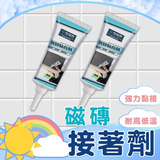 【磁磚黏合劑】磁磚接著劑 黏合劑 磁磚黏著劑 磁磚黏貼 磁磚修補 填縫劑 磁磚黏合 磁磚專用接著劑 磁磚膠 勾縫劑 修補