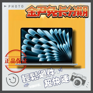MacBook Air 13吋 M4 晶片 24G / 2TB 無卡分期 免卡分期 學生分期