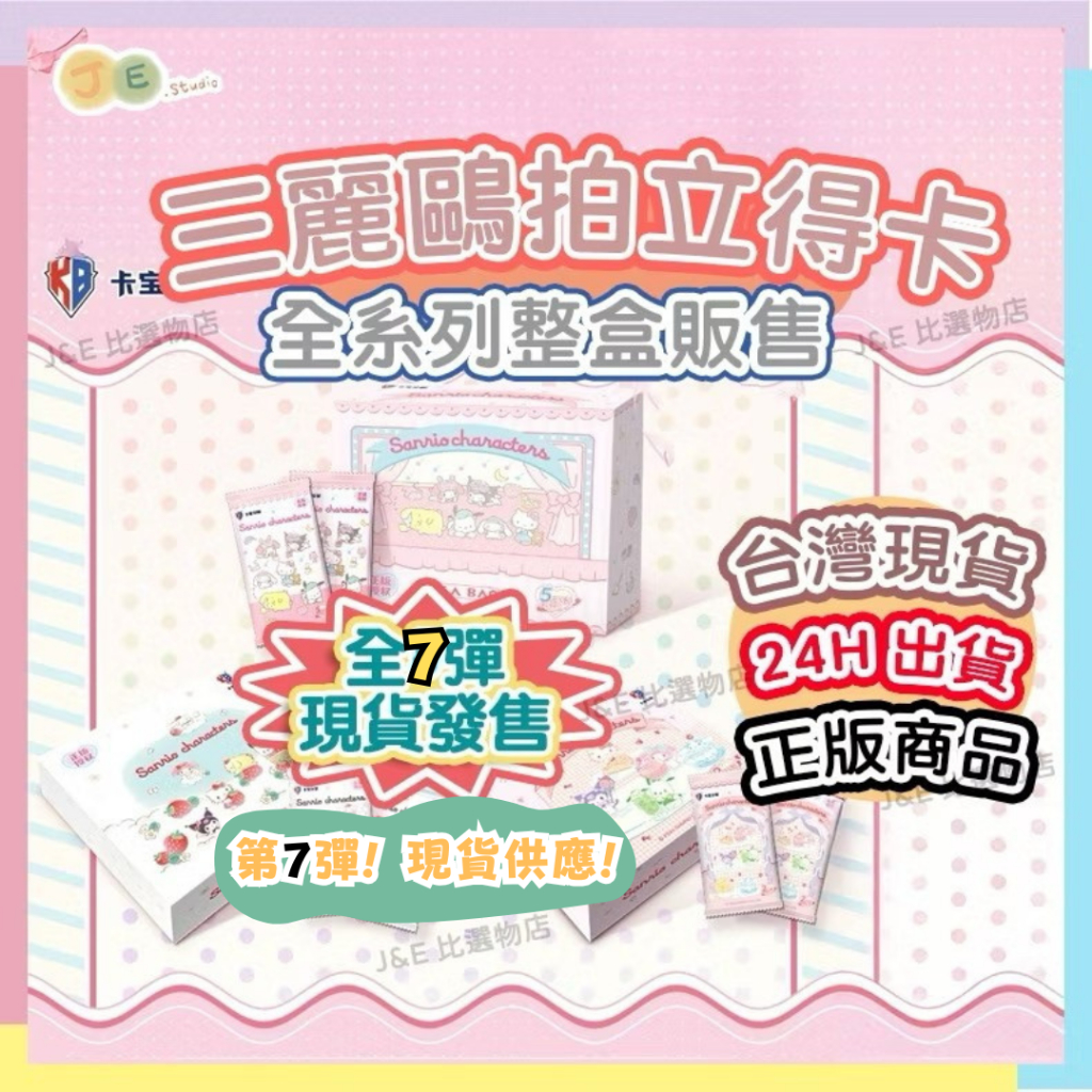 【現貨整盒販售】七彈齊發 正版 三麗鷗 盲抽盒玩 三麗鷗卡片 庫洛米 三麗鷗盲盒 三麗鷗卡牌 三麗鷗卡包 卡寶文創