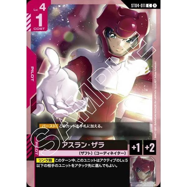 【天雲小鋪*鋼彈GCG】紅  [ST04] 機動戰士高達SEED ST04-011 (C) 阿斯蘭．薩拉