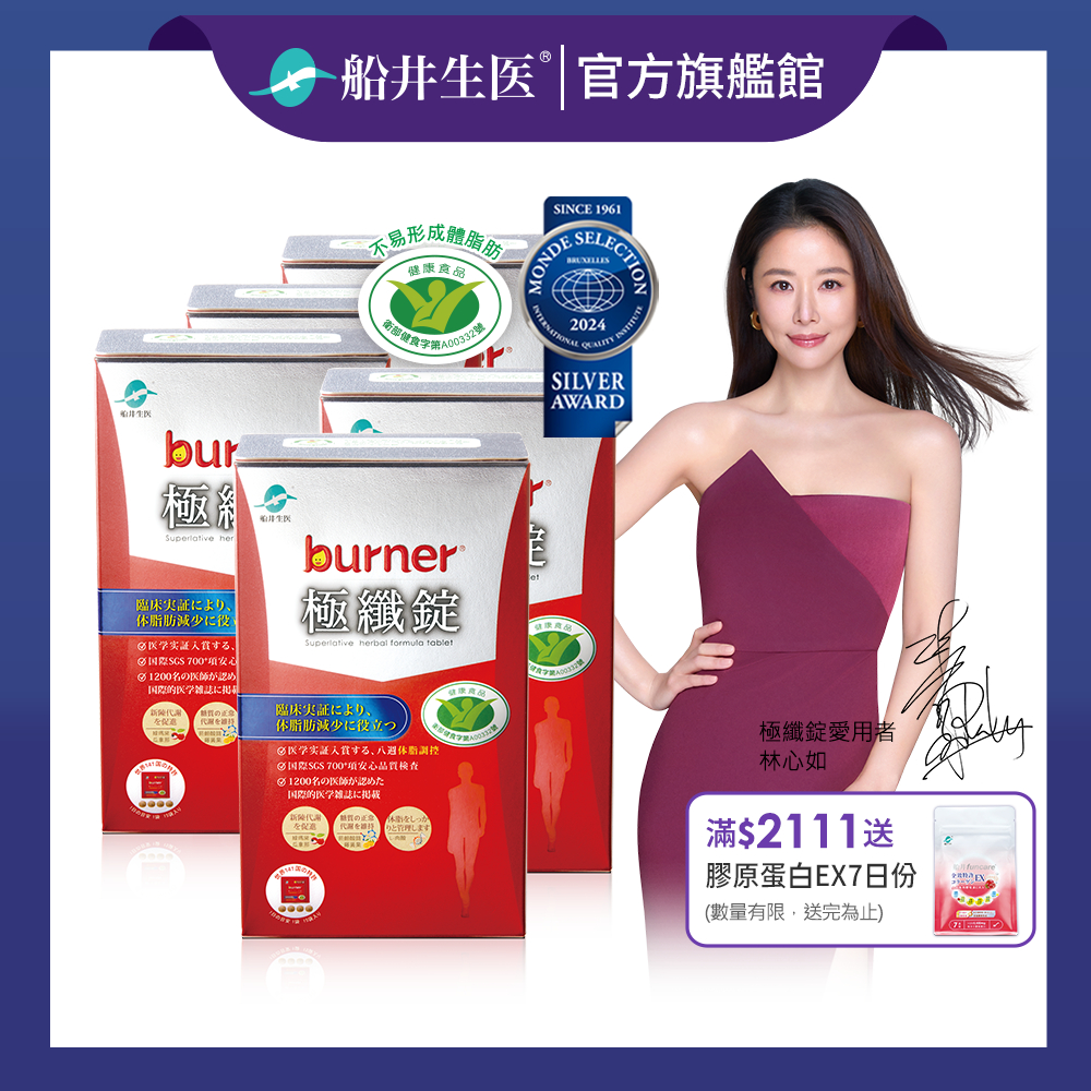 船井burner倍熱 健字號極纖錠60顆x5盒