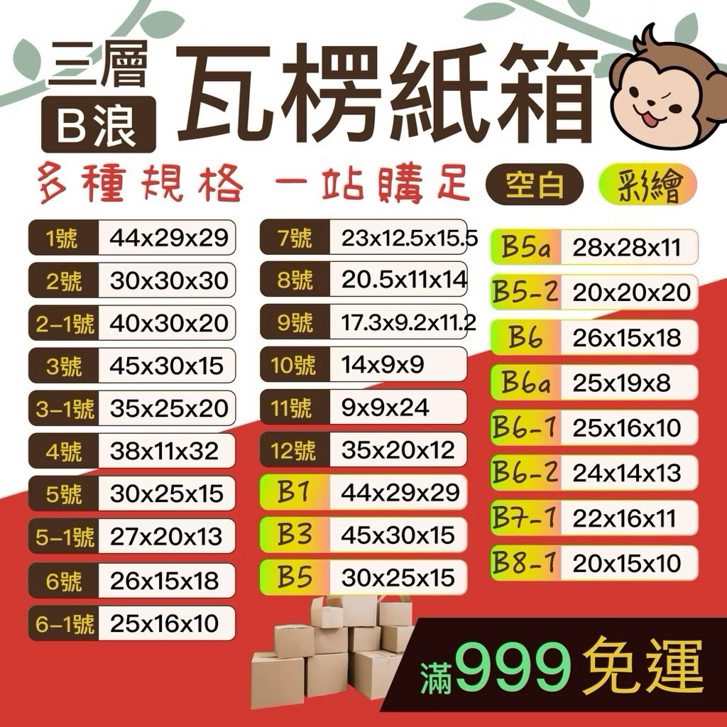 【Mr.Dining】紙箱 紙盒 紙箱批發 紙盒包裝 B浪 包裝盒 超商 小物包裝 超取小紙箱 環保紙箱 方盒 搬家紙箱