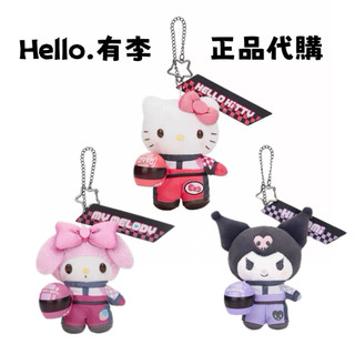有李好物 正品代購 三麗鷗賽車系列絨毛掛件 中國限定 HELLO KITTY凱蒂貓 美樂蒂 酷洛米 玩偶公仔 填充玩具
