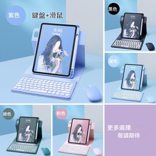 iPad藍牙鍵盤保護套 可橫豎旋轉 中文註音款  Pro11吋10/9/8/7/6代 Air6/5/4/3/2鍵盤保護殼