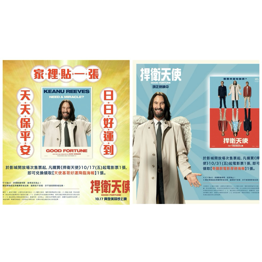 《捍衛天使》Good Fortune 特典海報 基努李維 天使 加百列 天使基哥好運降臨 奇蹟款厚磅海報A3 特典 限量