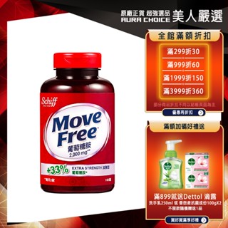 【Move Free益節】加強型葡萄糖胺錠 (150錠X1瓶)