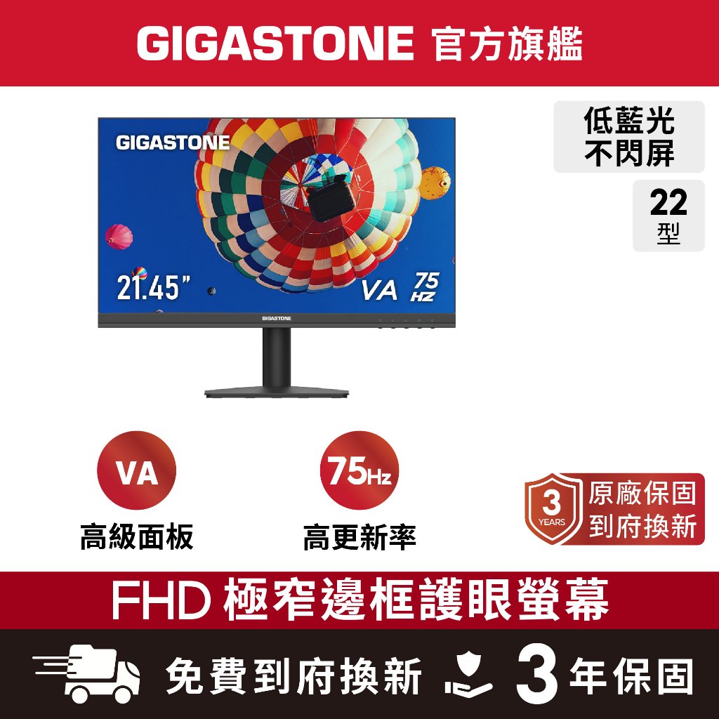 【GIGASTONE】FHD極窄邊框螢幕 22型護眼｜FlickFree技術/不閃屏/低藍光/75Hz/22吋電視