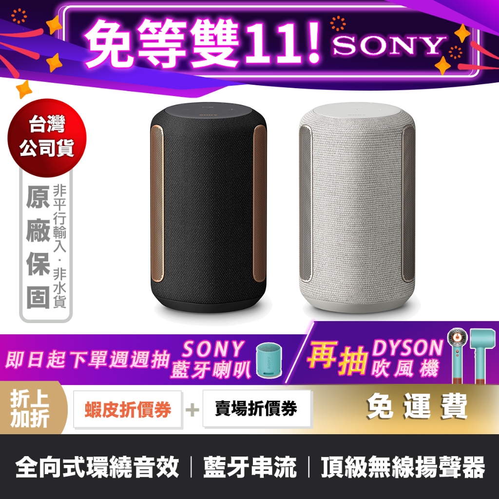 SONY SRS-RA3000 藍牙喇叭 【領券折上加折】