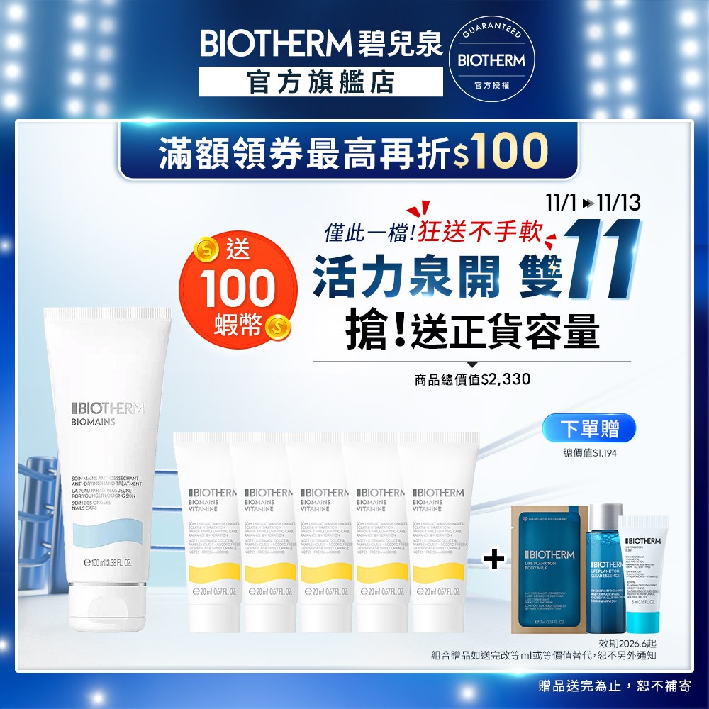 BIOTHERM 碧兒泉 柔嫩美甲護手霜100ml｜護手 保濕 保養 新客｜官方旗艦店