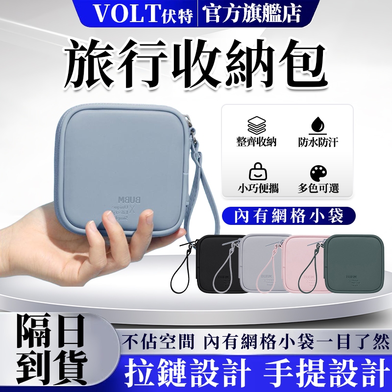 🚀【隔日達】便攜手提BUBM收納包🔸充電線收納包 行動電源收納包 耳機收納包 3C收納包 數據線收納包 行動電源保護包