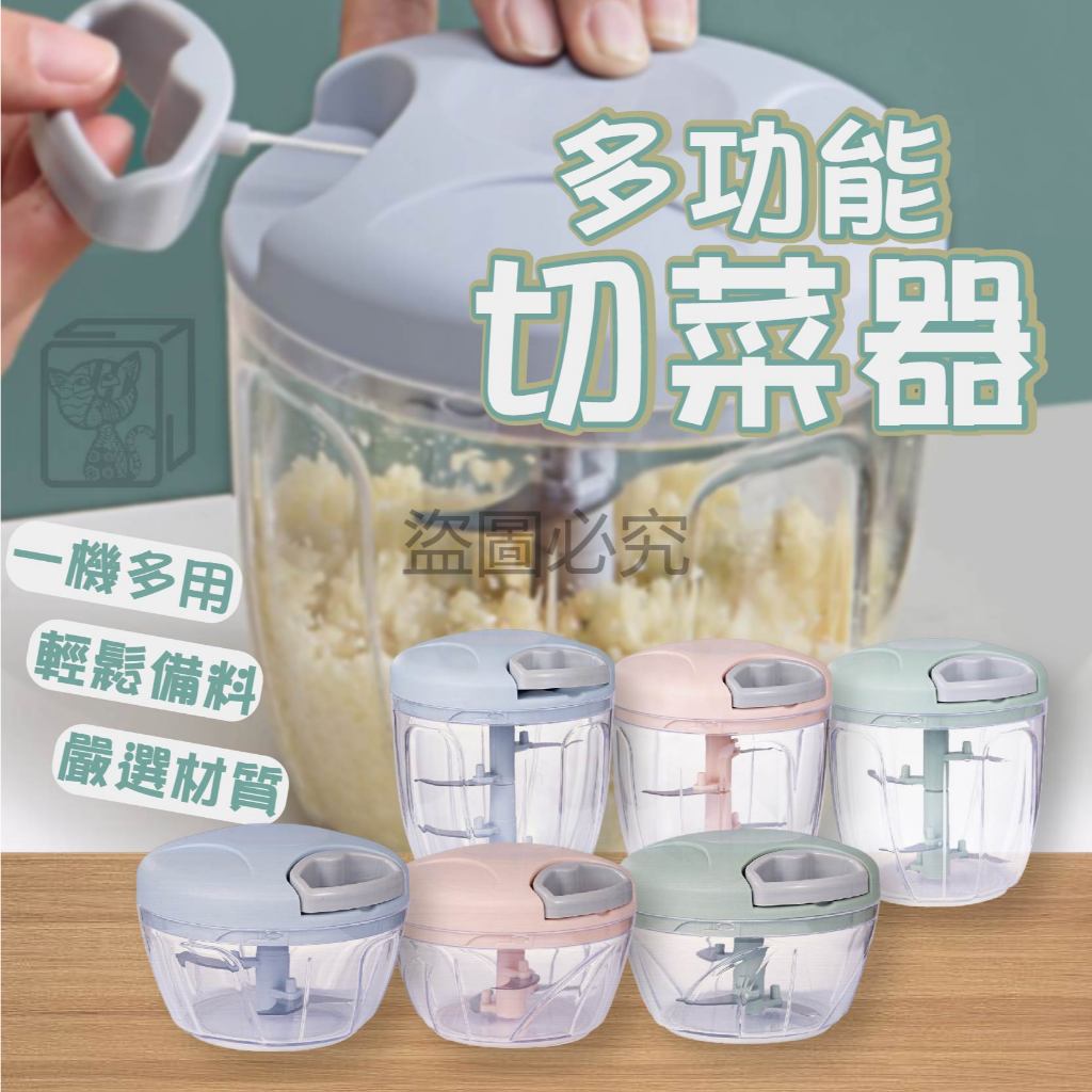 🔥台灣發貨🔥手動拉蒜器 手拉切菜器 多功能攪拌器 絞肉機 攪拌器 攪碎機 碎菜器 廚房 拉拉式攪拌器 拉式碎菜器 切菜器