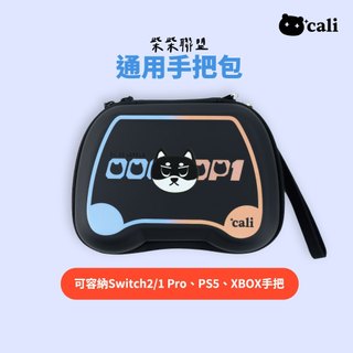 cali 聯名款 柴柴聯盟 通用 手把包 PS5 Switch2 Pro Xbox PS4 收納 手把防塵 防摔 防震
