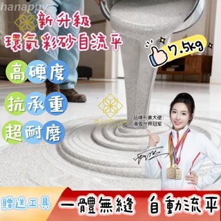 德國大理石漆🔥1.5坪 環氧彩砂自流平 仿大理石地坪漆 防滑耐磨 水泥地面 樹脂液態磨石 地板漆 地磚漆【億元財財日用】