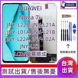全新 HUAWEI Nova 7i 螢幕總成 適用 HUAWEI Nova 7i LCD 華為 nova7i 螢幕