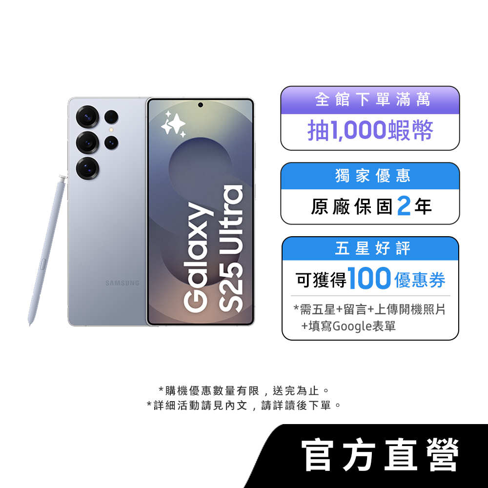 Samsung Galaxy AI S25 Ultra (12GB/512GB)智慧型手機