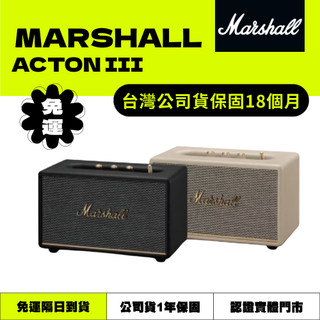 【免運🔥現貨24hr內出貨】【百滋公司貨Marshall】 Acton III Bluetooth 三代 家用式藍芽喇叭
