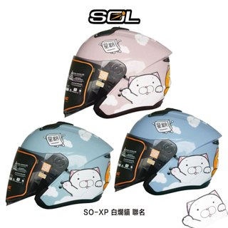 SOL 安全帽 SO-XP 聯名 白爛貓 彩繪 內藏墨鏡 SOXP 半罩 3/4罩 加長鏡片-23番