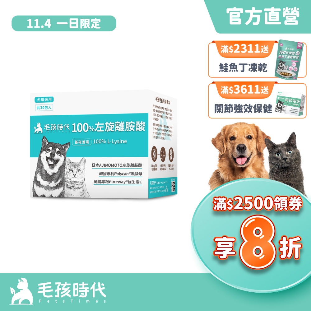【毛孩時代】犬貓適用-100%左旋離胺酸添加黑酵母/貓狗保健食品/貓狗免疫力保健/寵物保健-官方直營