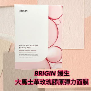 【祐淇美妝】BRIGIN 媛生 大馬士革玫瑰膠原彈力面膜
