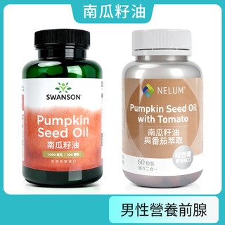 現貨不用等 南瓜籽油 茄紅素 Swanson 1000mg 100粒 Pumpkin Seed 紐西蘭 Nelum