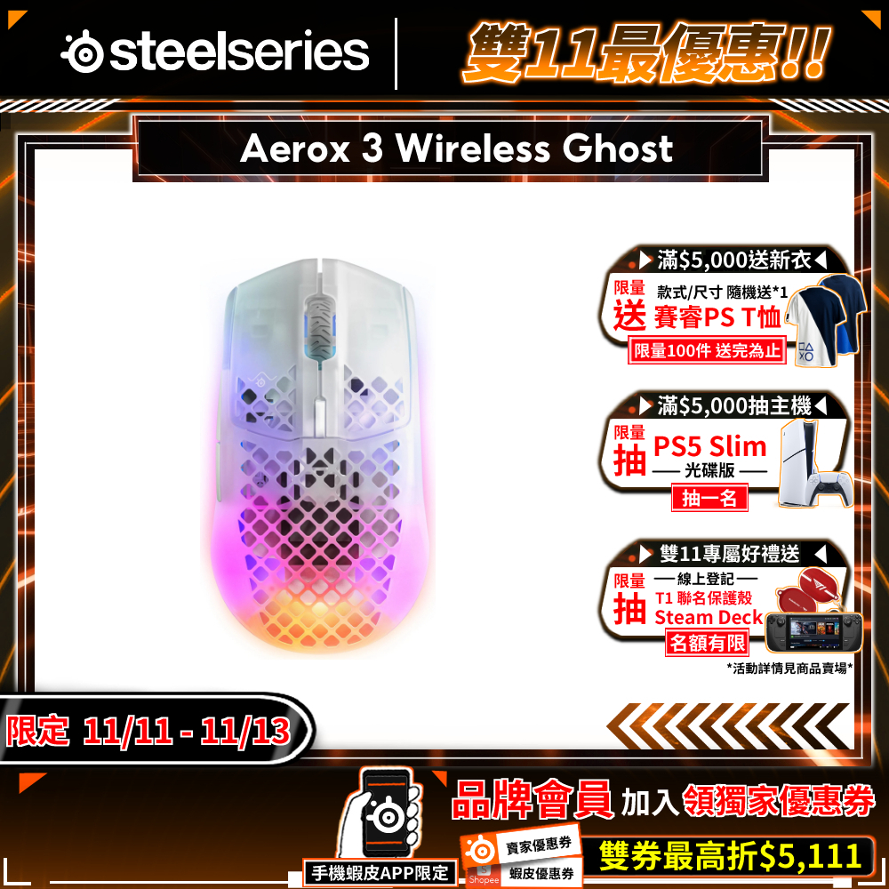 SteelSeries 賽睿 Aerox 3 無線電競滑鼠 Ghost 雙模連線 電競滑鼠 無線滑鼠 藍芽滑鼠